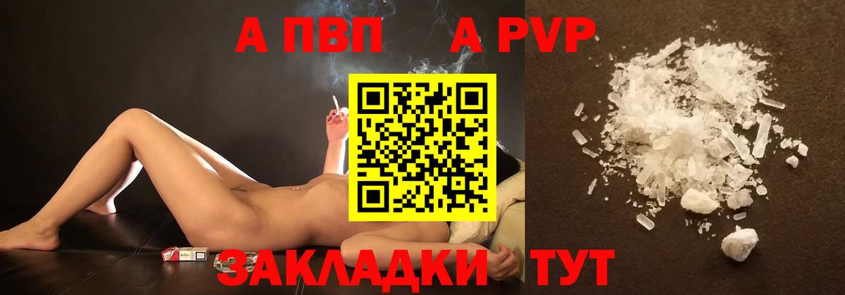 Alfa_PVP Crystall Алатырь