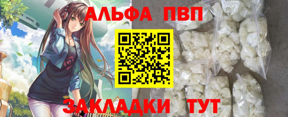 Alpha-PVP  Alfa_PVP VHQ  А ПВП СК  Вход с VPN  Алатырь 