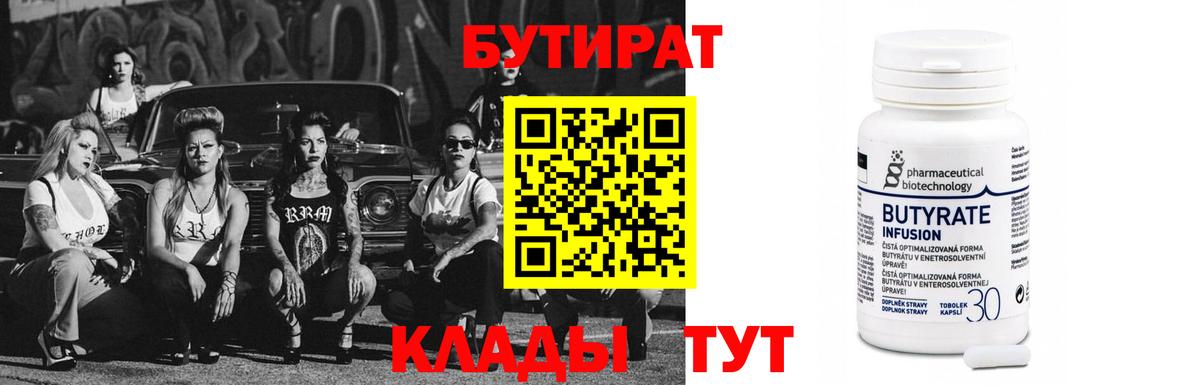 Бутират буратино Алатырь