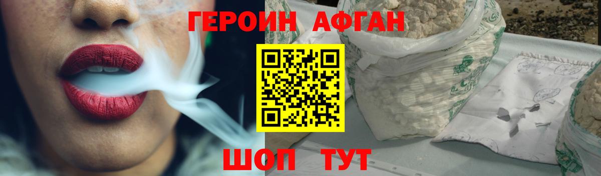 ГЕРОИН Афган Алатырь