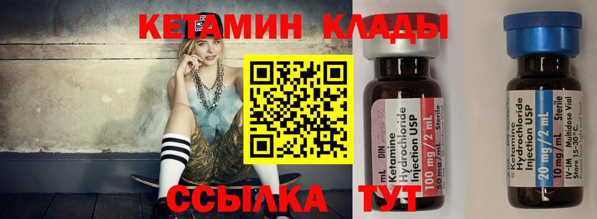 КЕТАМИН ketamine  Вход с VPN  Алатырь 