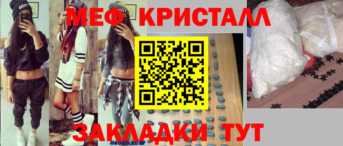Мефедрон кристаллы Алатырь