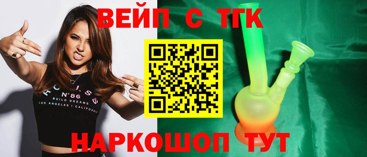 ТГК вейп с тгк Алатырь